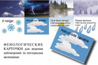 Комплект таблиц "Время" на французском языке - fgospostavki.ru - Королёв