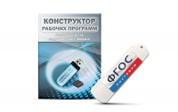Конструктор рабочих программ для специалистов коррекционного профиля на USB-носителе - fgospostavki.ru - Королёв
