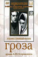 DVD "Гроза (А.Островского)" - fgospostavki.ru - Королёв