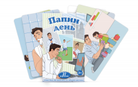 Набор карточек "Папин день" - fgospostavki.ru - Королёв