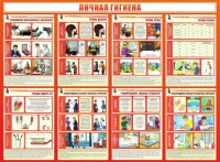 Стенд "Личная гигиена" - fgospostavki.ru - Королёв
