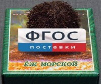Сухой препарат "Еж морской" - fgospostavki.ru - Королёв