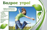 Набор эфирных масел "Бодрое утро" - fgospostavki.ru - Королёв