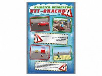 Комплект стендов "Кажется безопасно, нет – опасно!" (5 шт.) - fgospostavki.ru - Королёв