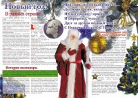 Стенгазета "Новый год" - fgospostavki.ru - Королёв