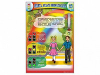 Стенд "Ребята, будьте внимательны!" - fgospostavki.ru - Королёв