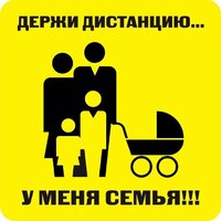 Наклейка держи дистанцию 1,5м (квадрат 320мм) - fgospostavki.ru - Королёв