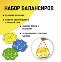Набор балансиров из 3-х штук - fgospostavki.ru - Королёв