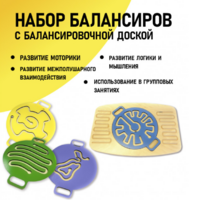 Набор балансиров с балансировочной доской - fgospostavki.ru - Королёв