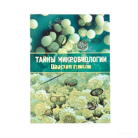 Набор «Тайны микробиологии» (Царство грибов) - fgospostavki.ru - Королёв