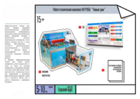 Робототехнический комплекс «Умный дом» - fgospostavki.ru - Королёв