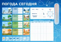 Стенд-уголок маркерный "Погода сегодня" - fgospostavki.ru - Королёв