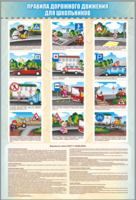 Комплект стендов "Правила дорожного движения для школьников" (5 шт.) - fgospostavki.ru - Королёв