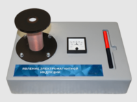 Макет действующий "Явление электромагнитной индукции" - fgospostavki.ru - Королёв