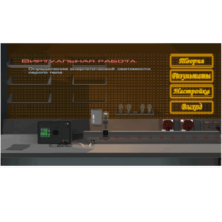 Виртуальная работа «Определение энергетической светимости серого тела» - fgospostavki.ru - Королёв