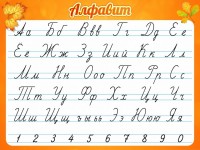 Стенд "Алфавит" Вариант 5 - fgospostavki.ru - Королёв