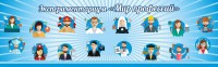 Стенд Экспериментариум "Мир профессий" - fgospostavki.ru - Королёв
