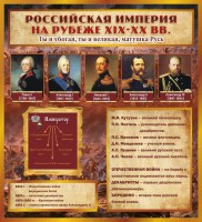 Стенд "Российская Империя" - fgospostavki.ru - Королёв