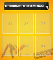 Стенд "Готовимся к экзаменам" Вариант 2 - fgospostavki.ru - Королёв