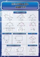 Стенд "Площадь фигур" - fgospostavki.ru - Королёв