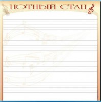 Доска магнитно-маркерная "Нотный стан" - fgospostavki.ru - Королёв