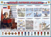 Стенд-уголок "Юный патриот России" - fgospostavki.ru - Королёв