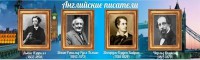 Стенд "Английские писатели" Вариант 2 - fgospostavki.ru - Королёв