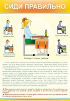 Стенд "Сиди правильно" - fgospostavki.ru - Королёв