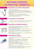 Стенд "Инструкция безопасности на уроках труда №1" - fgospostavki.ru - Королёв