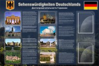 Стенд "Достопримечательности Германии" - fgospostavki.ru - Королёв