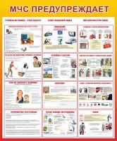 Стенд "МЧС предупреждает" - fgospostavki.ru - Королёв