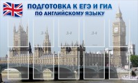 Стенд "Подготовка к ЕГЭ и ОГЭ по английскому языку" Вариант 2 - fgospostavki.ru - Королёв