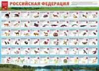 Стенд "Красная книга РФ" - fgospostavki.ru - Королёв