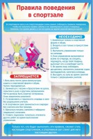 Стенд "Правила поведения в спортзале №1" - fgospostavki.ru - Королёв