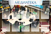 Стенд "Медиатека" Вариант 2 - fgospostavki.ru - Королёв