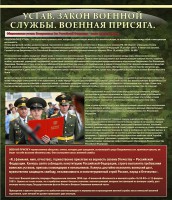 Стенд "Устав. Законы военной службы. Военная присяга." - fgospostavki.ru - Королёв
