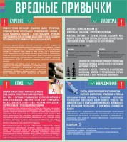 Стенд "Вредные привычки" - fgospostavki.ru - Королёв
