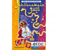 Заклинатель змей - fgospostavki.ru - Королёв