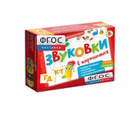 Набор игр по риторике и развитию речи "Звуковки в картинках ГД-КТ" - fgospostavki.ru - Королёв