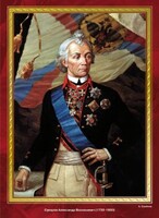 Комплект плакатов "Великие полководцы и флотоводцы России" - fgospostavki.ru - Королёв