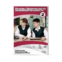 Учебное пособие для обучающихся по использованию Модульной системы экспериментов PROLog по ОБЖ. Базовый уровень. Часть 2 - fgospostavki.ru - Королёв