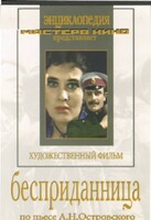 DVD "Бесприданница" - fgospostavki.ru - Королёв