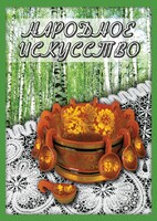 DVD "Народное искусство" - fgospostavki.ru - Королёв