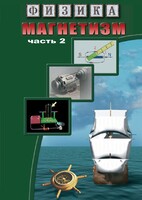 DVD "Физика. Магнетизм (Магнитное поле земли) часть 2" - fgospostavki.ru - Королёв