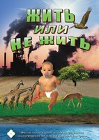DVD "Жить или не жить" - fgospostavki.ru - Королёв