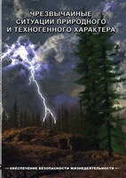DVD "ОБЖ. Чрезвычайные ситуации природного и техногенного характера" - fgospostavki.ru - Королёв