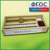 Лабораторный набор "Определение размеров малых тел" - fgospostavki.ru - Королёв