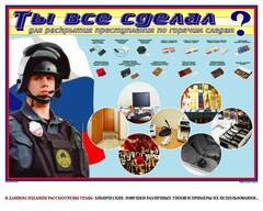 Плакат "Химические ловушки" - fgospostavki.ru - Королёв