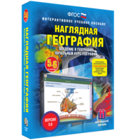Наглядная география. Начальный курс. 5 – 6 классы - fgospostavki.ru - Королёв