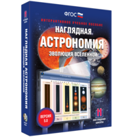 Наглядная астрономия. Эволюция вселенной - fgospostavki.ru - Королёв